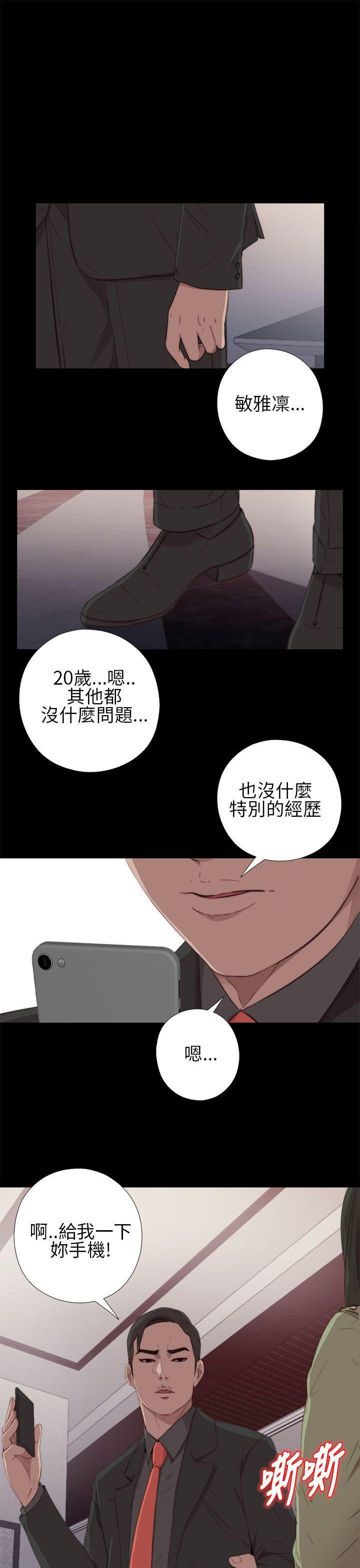 《我的大叔》漫画 第16话