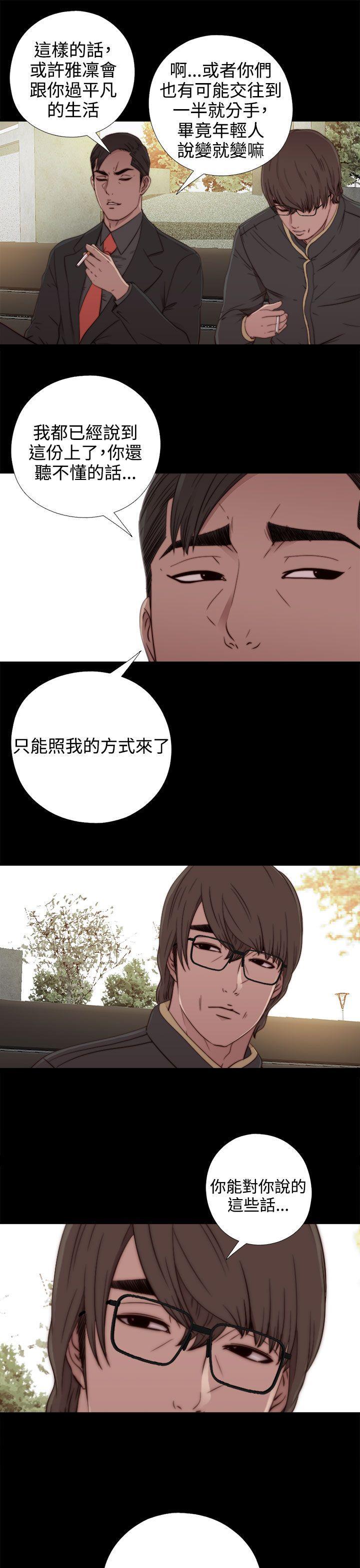 《我的大叔》漫画 第51话