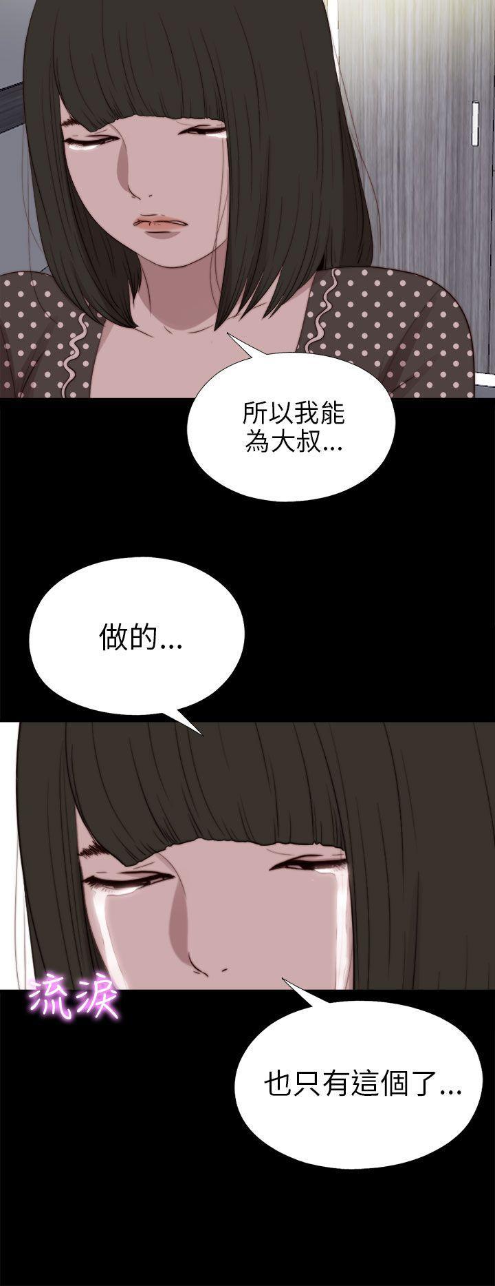 《我的大叔》漫画 第81话