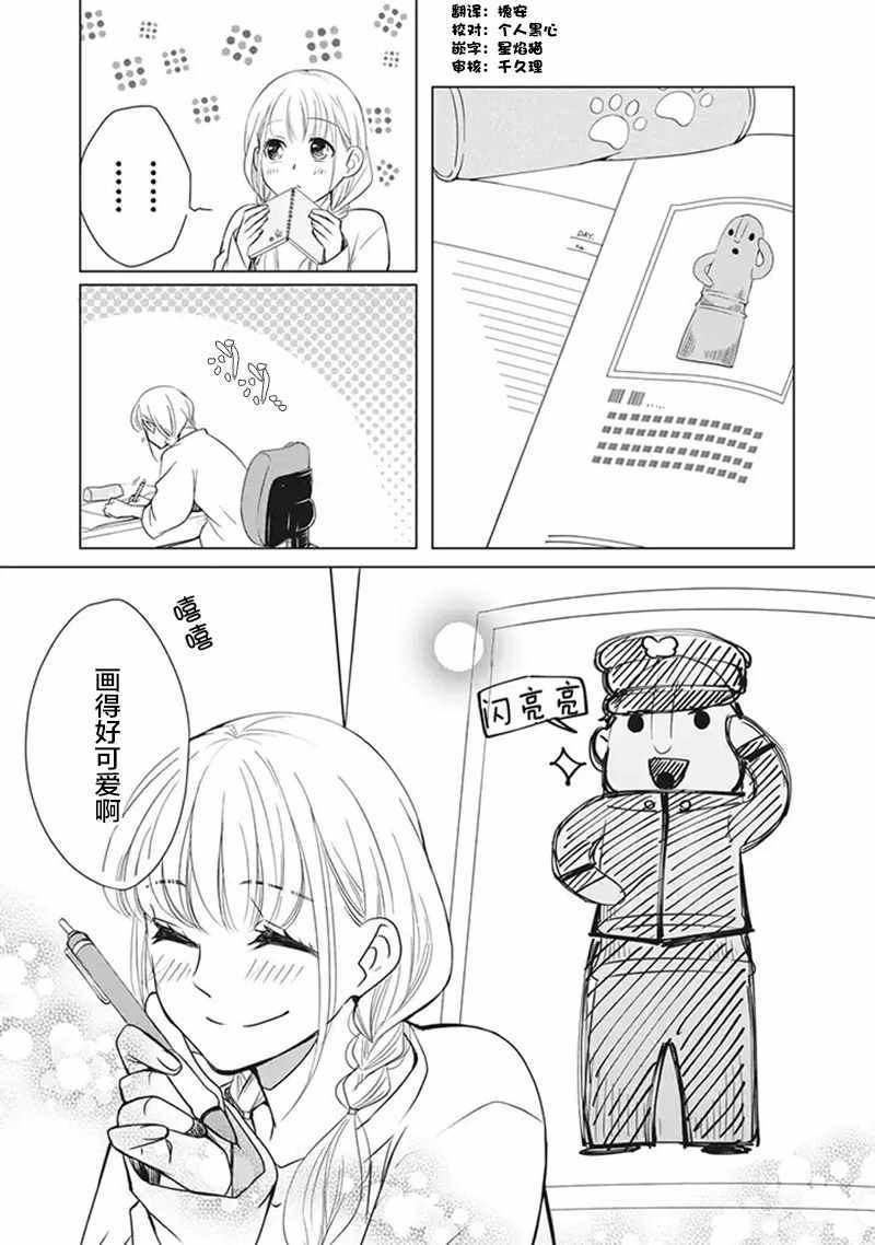 《花语绀青》漫画 002集