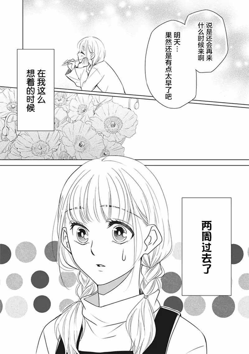 《花语绀青》漫画 002集