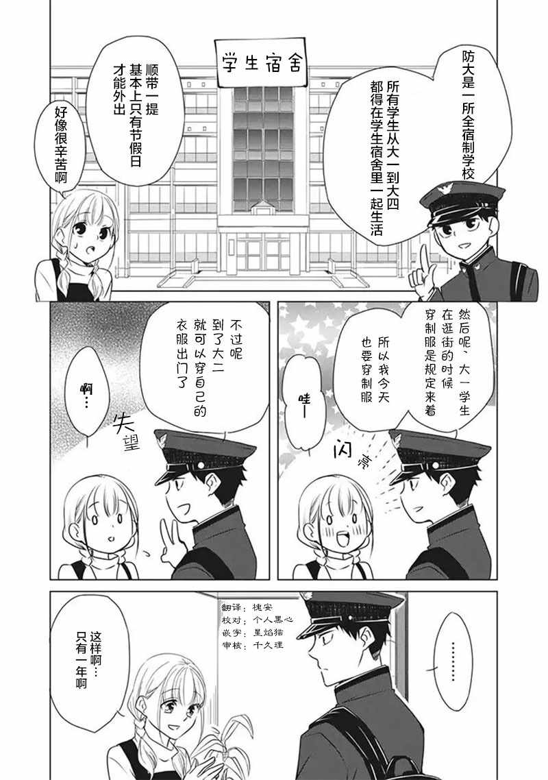 《花语绀青》漫画 02v5集