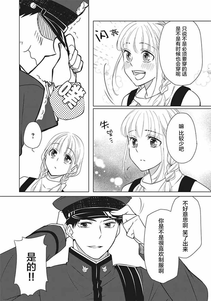 《花语绀青》漫画 02v5集