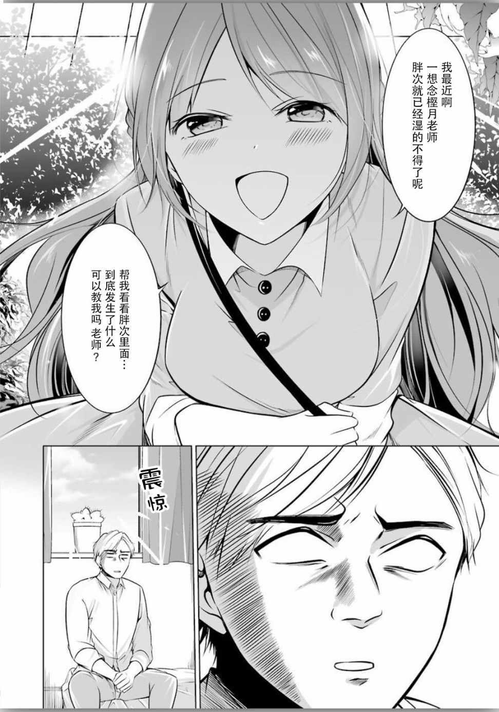 《清纯正直得完全不成样子》漫画 清纯正直 004集