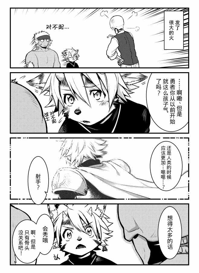 《勇者一行被诅咒了》漫画 002集