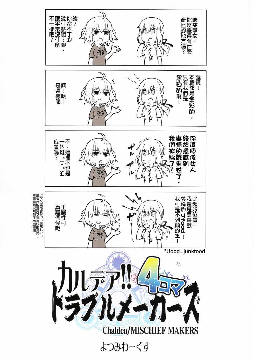 《迦勒底的混乱制造者们》漫画 混乱制造者们 001集