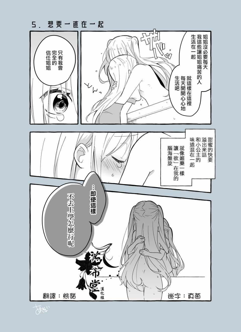 《成为用鳃呼吸的妹妹精神支柱的姐姐》漫画 精神支柱的姐姐 005集