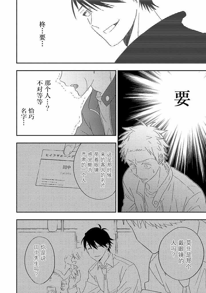 《荆棘里的花》漫画 05v3集