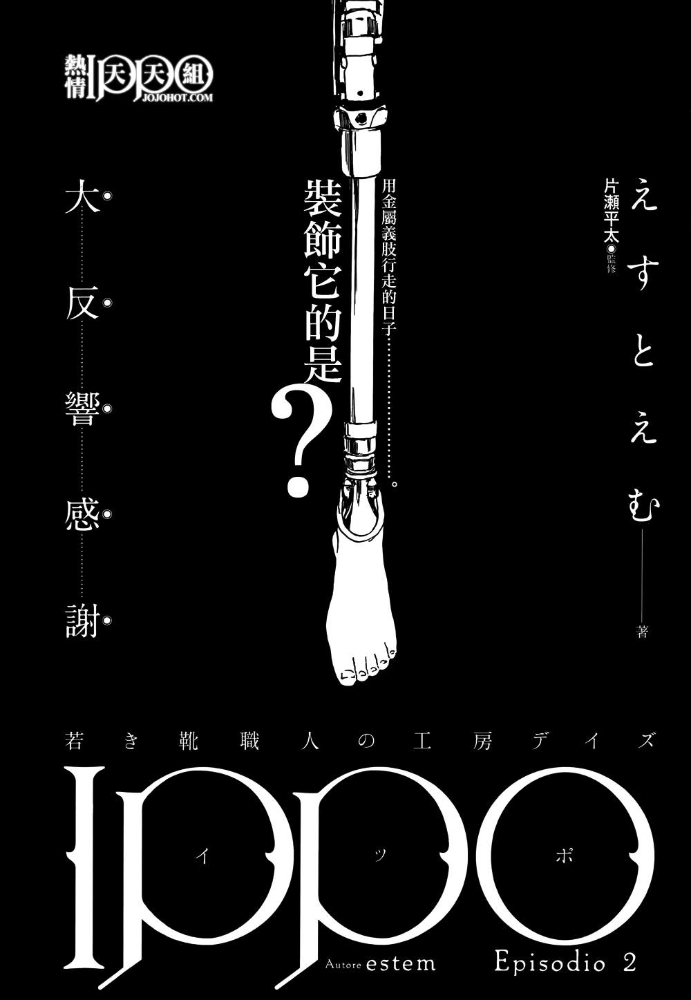 《IPPO》漫画 002集