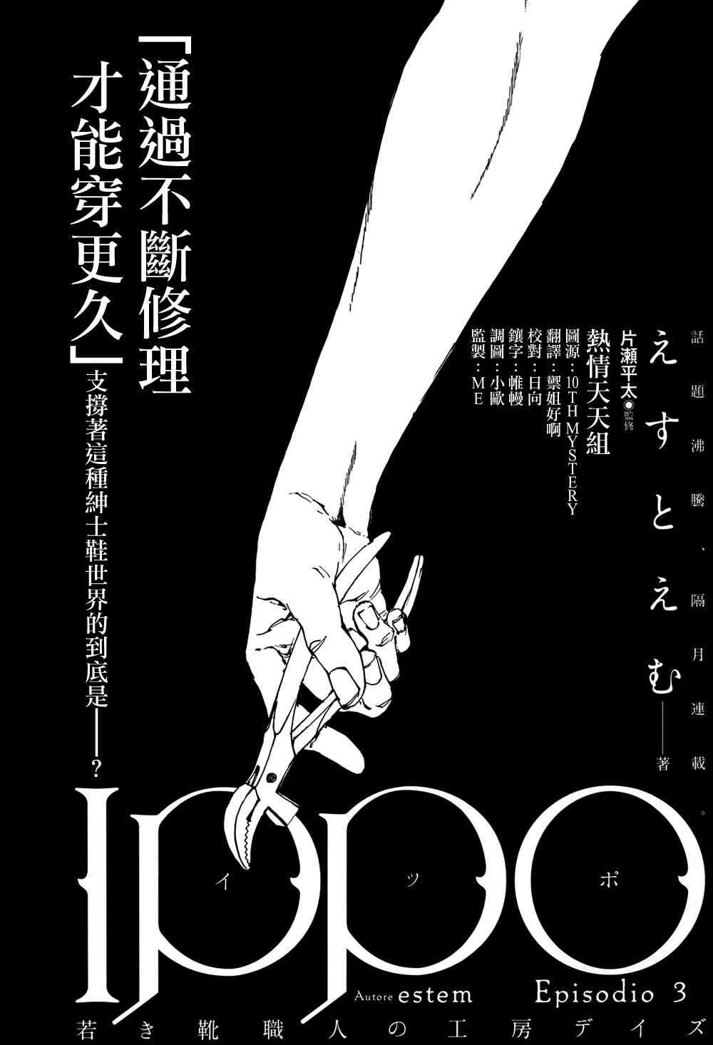 《IPPO》漫画 003集