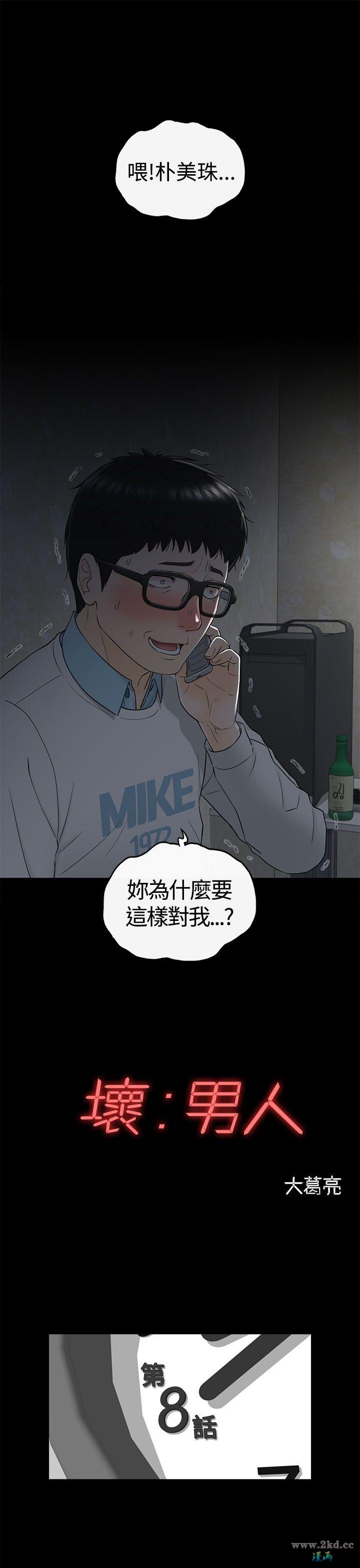 《坏男人》漫画 第 08 话-以爱为名的错误