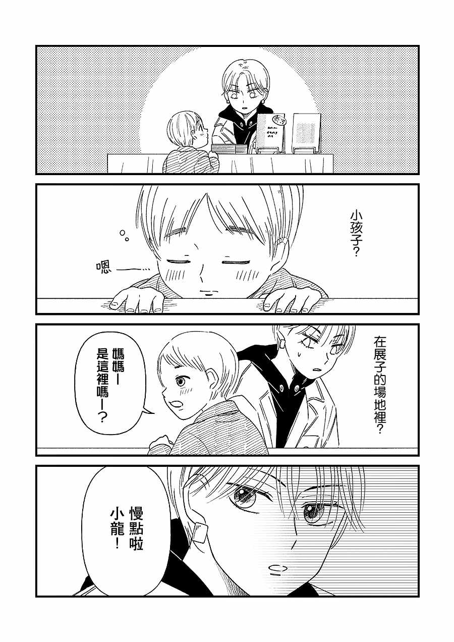 《百合同人作家与读者的COMITIA百合》漫画 作家与读者 003集