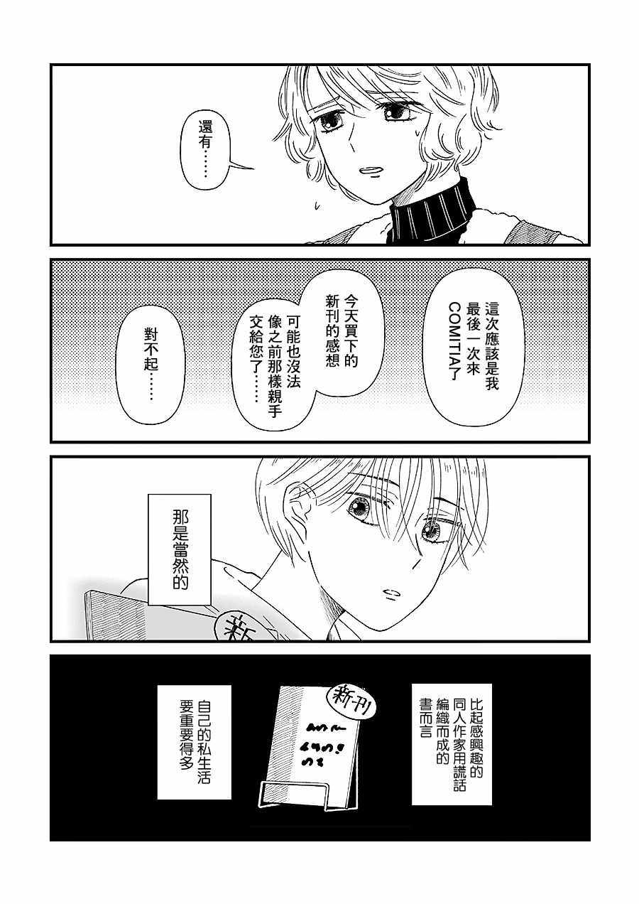 《百合同人作家与读者的COMITIA百合》漫画 作家与读者 004集