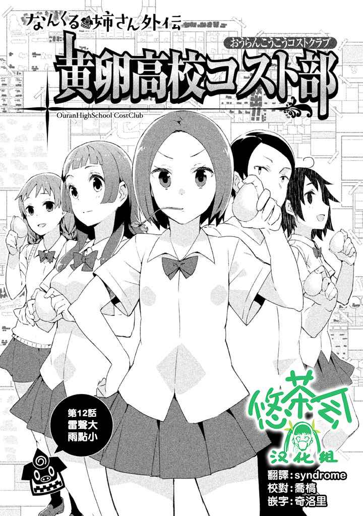 《没关系姐姐》漫画 012集