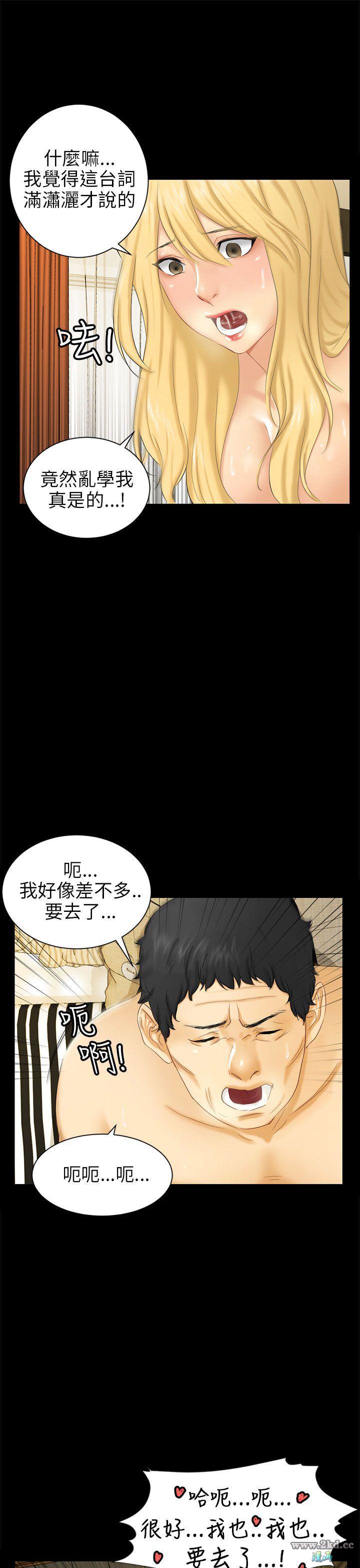 《骗局》漫画 第 04 话- 密会