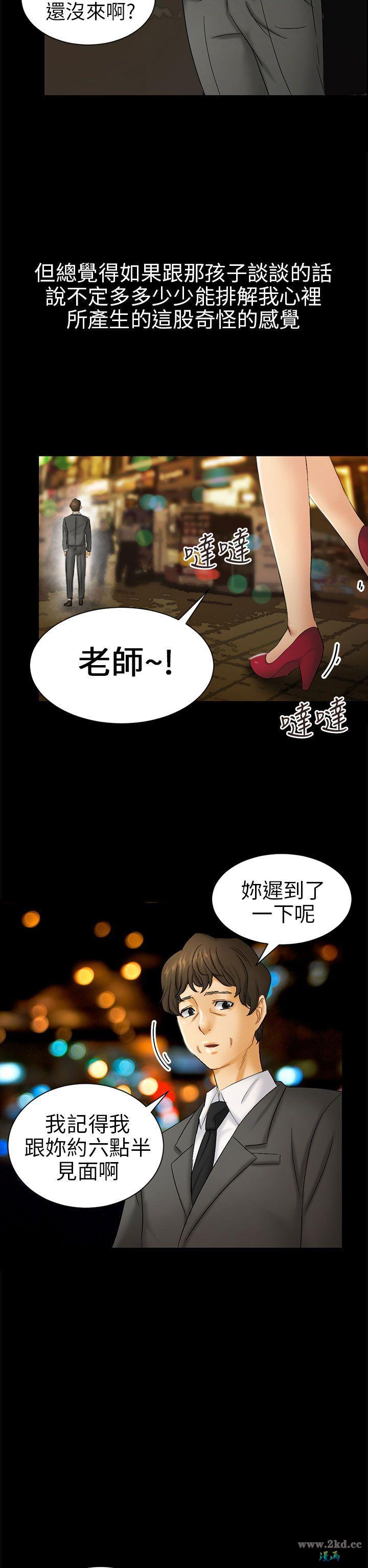 《骗局》漫画 第 05 话-接触