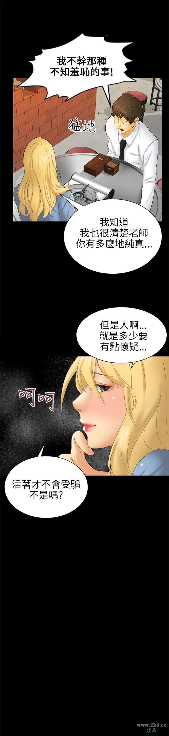 《骗局》漫画 第 05 话-接触