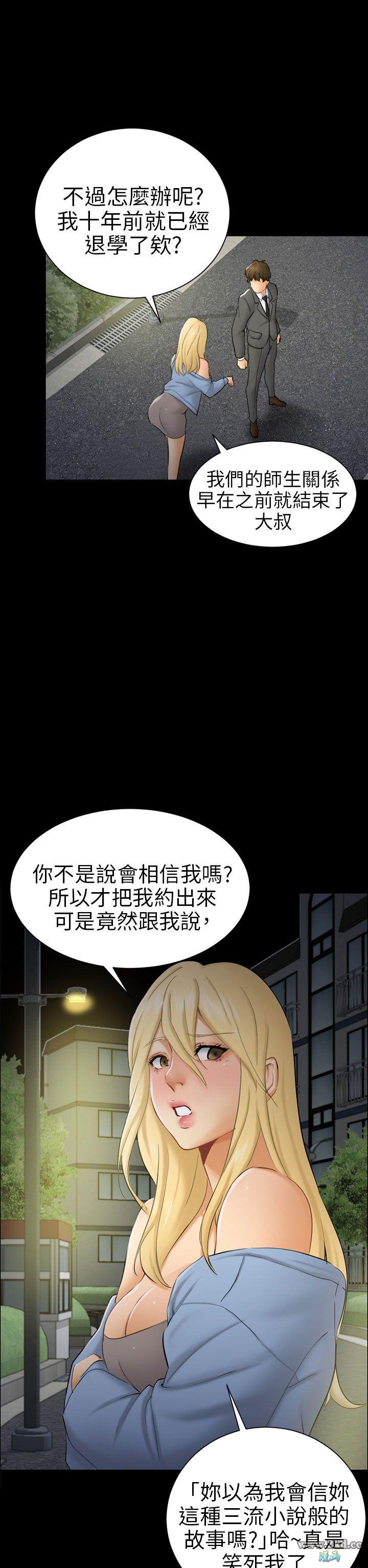 《骗局》漫画 第 08 话-裂痕