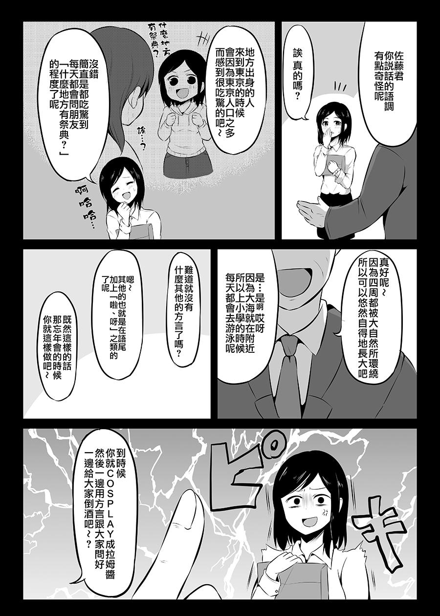 《知道了自己所不擅长相处的前辈的秘密的故事》漫画 前辈的秘密 002集