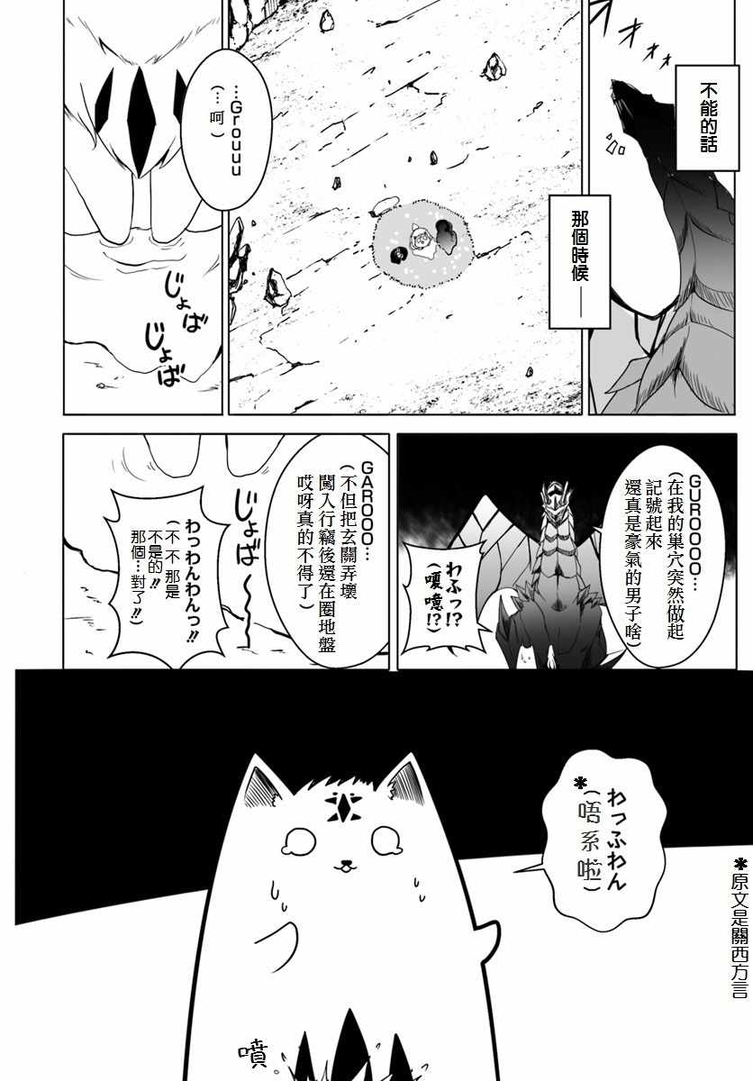 《汪汪物语》漫画 012集