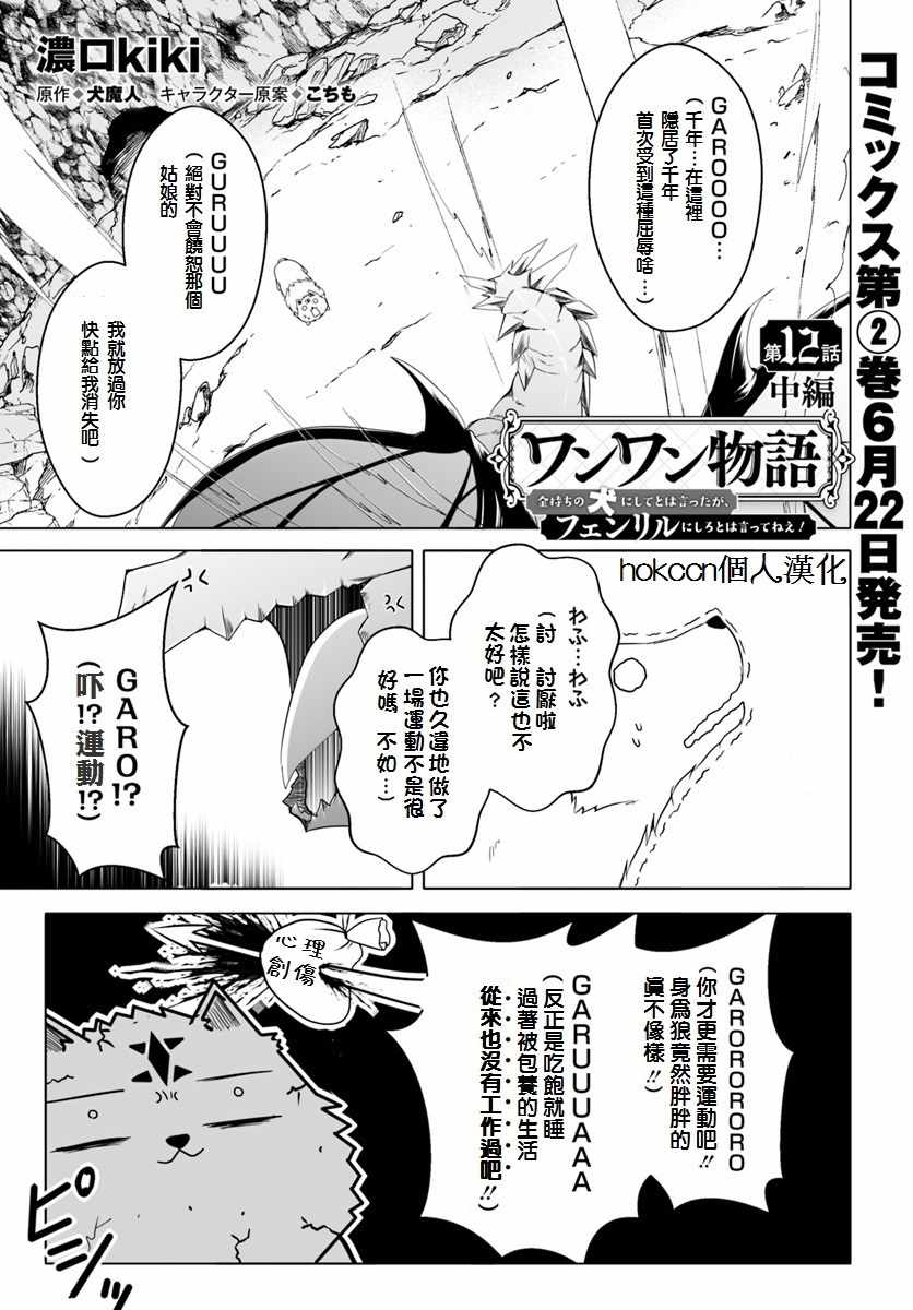 《汪汪物语》漫画 12v2集