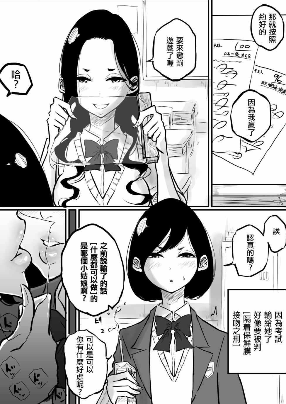 《惩罚游戏百合KISS》漫画 短篇