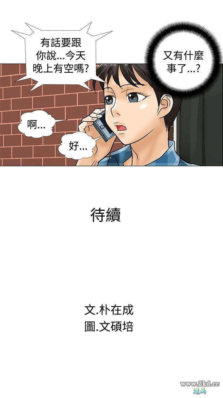 《危险同居》漫画 第29话