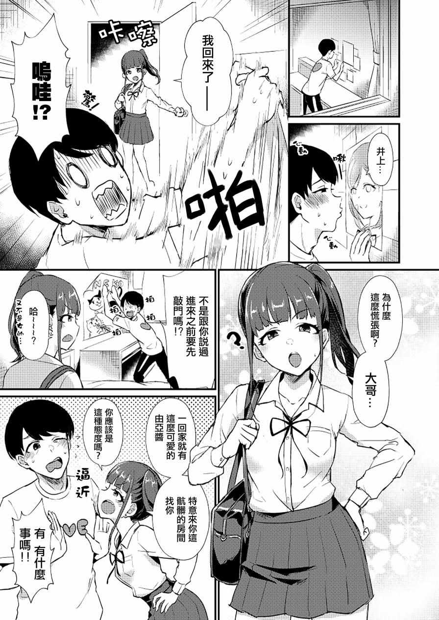 《两情相悦》漫画 002集