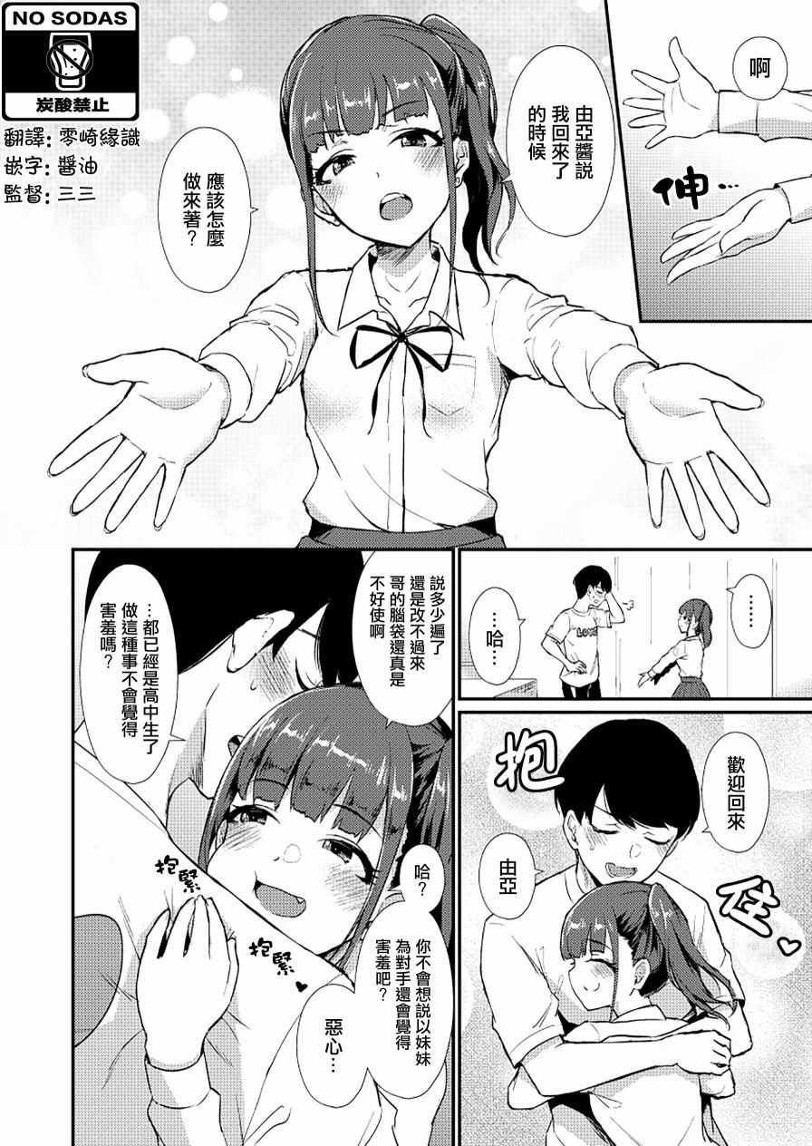 《两情相悦》漫画 002集