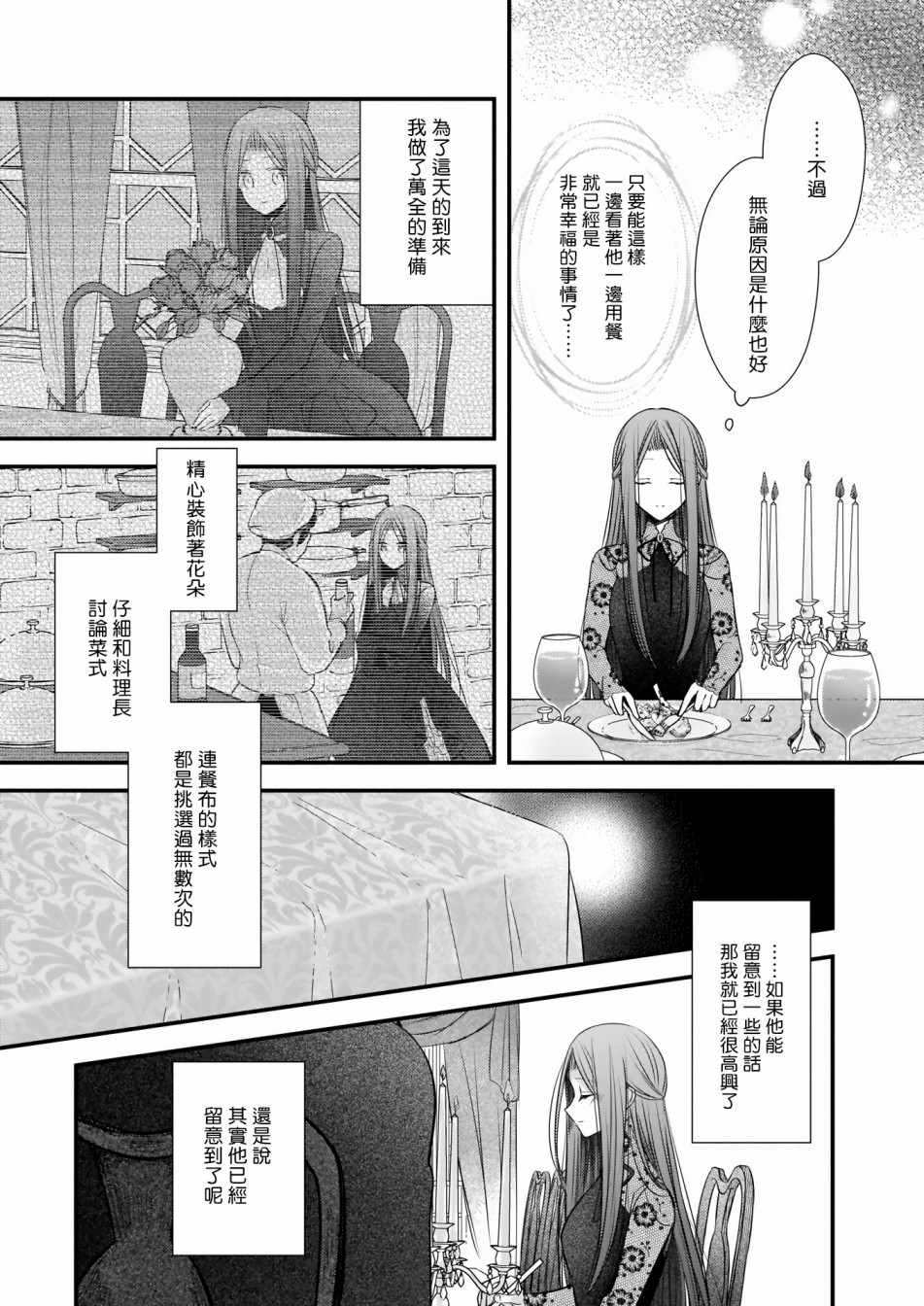 《婚约者恋上我的妹妹》漫画 恋上我的妹妹 01下集