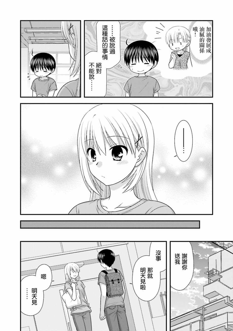 《邻桌的柏木同学after days》漫画 after days 004集