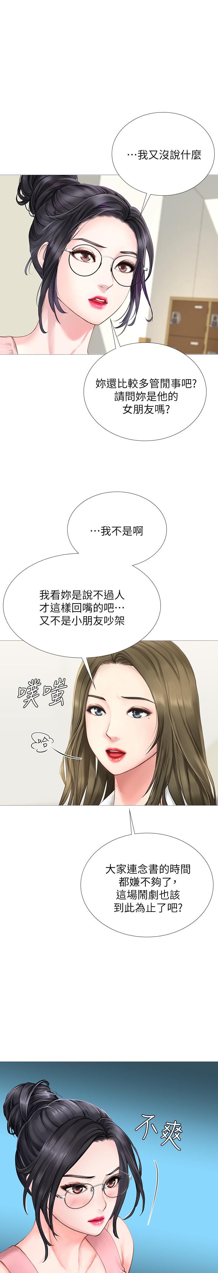 《享乐补习街》漫画 第2话-我好寂寞