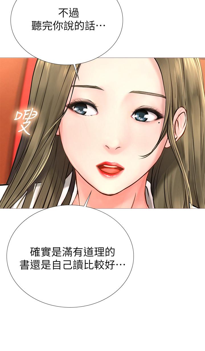 《享乐补习街》漫画 第2话-我好寂寞