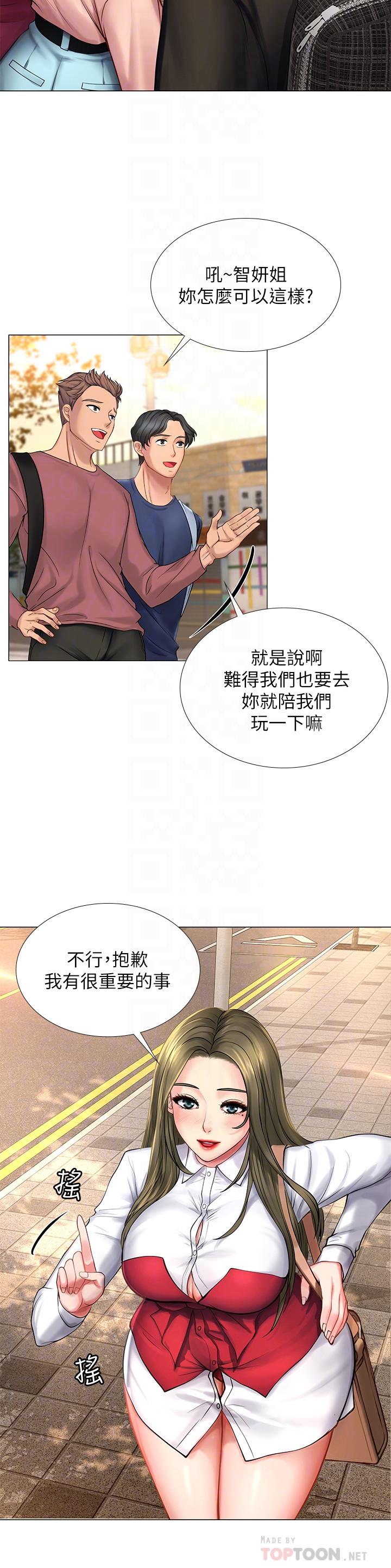 《享乐补习街》漫画 第10话-网咖姐姐的诱惑