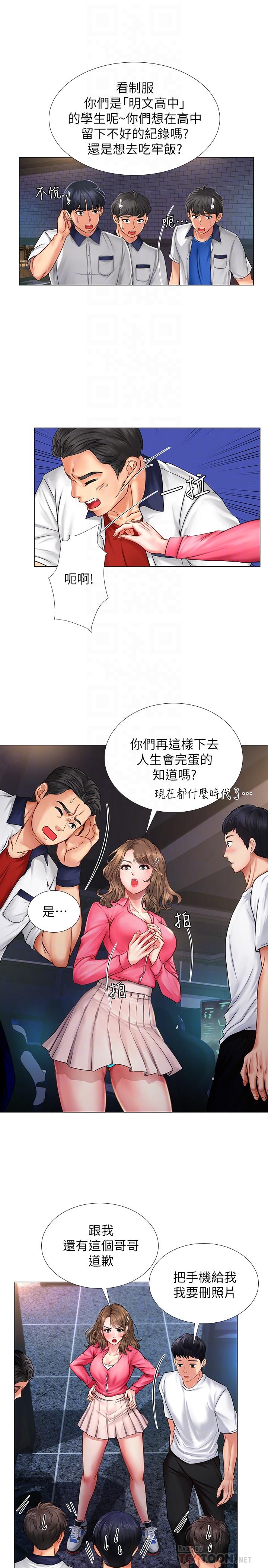 《享乐补习街》漫画 第11话-你跟我来只是想喝酒吗