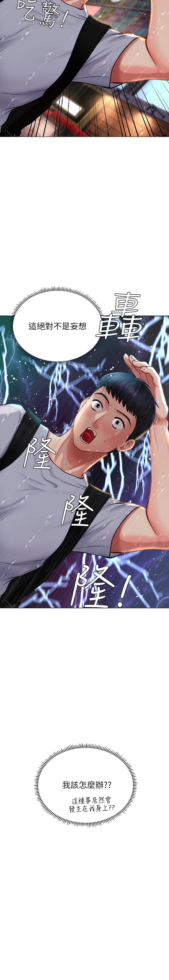 《享乐补习街》漫画 第11话-你跟我来只是想喝酒吗