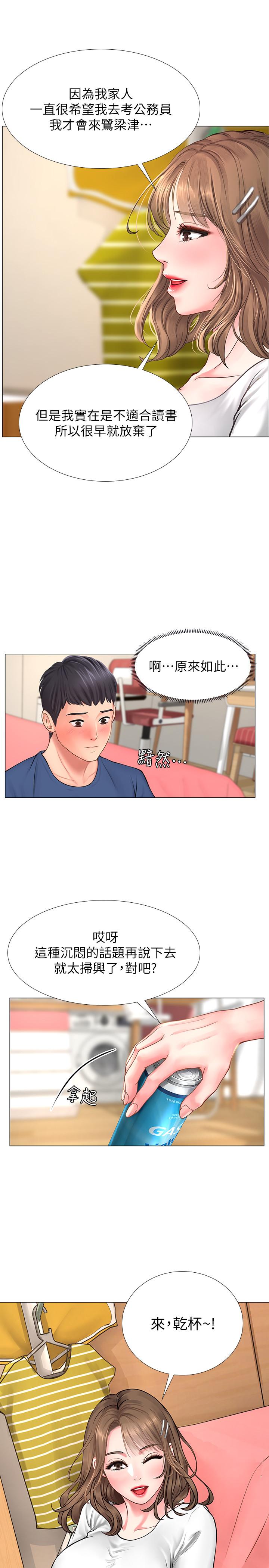 《享乐补习街》漫画 第11话-你跟我来只是想喝酒吗