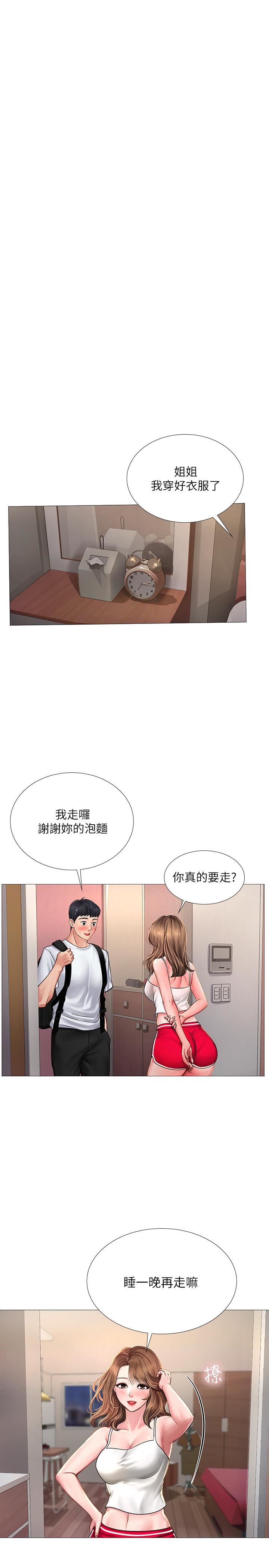 《享乐补习街》漫画 第14话-吃泡麵前再做一次吧