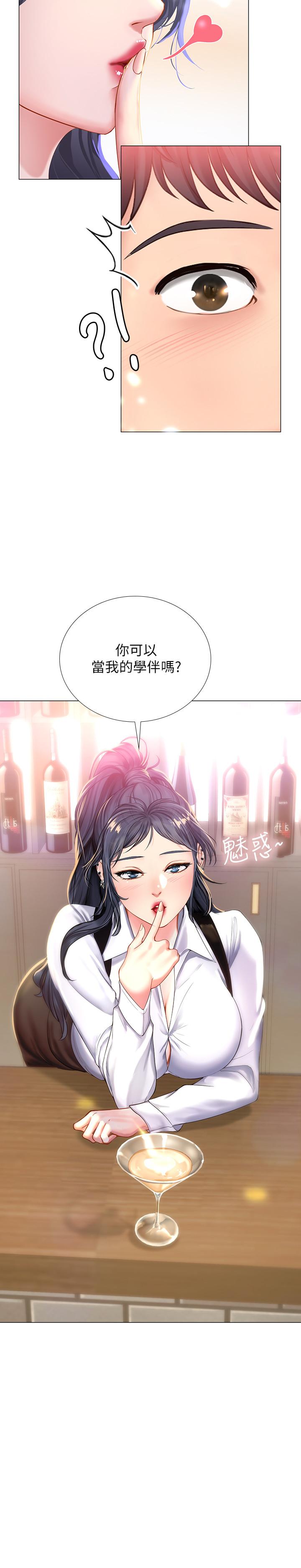 《享乐补习街》漫画 第32话-当我的学伴吧