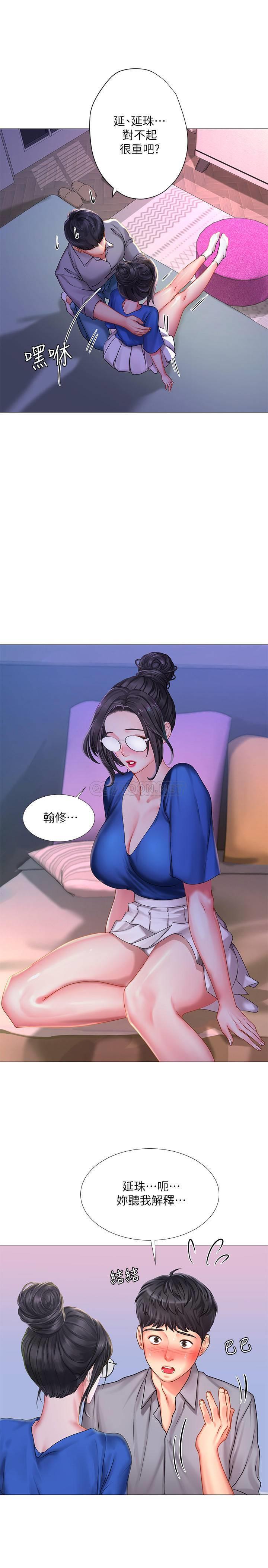 《享乐补习街》漫画 第39话 - 延珠的华丽变身