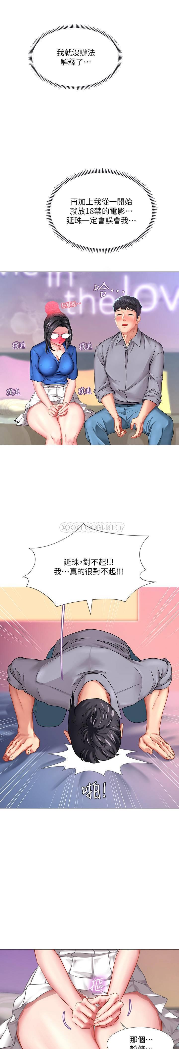 《享乐补习街》漫画 第39话 - 延珠的华丽变身