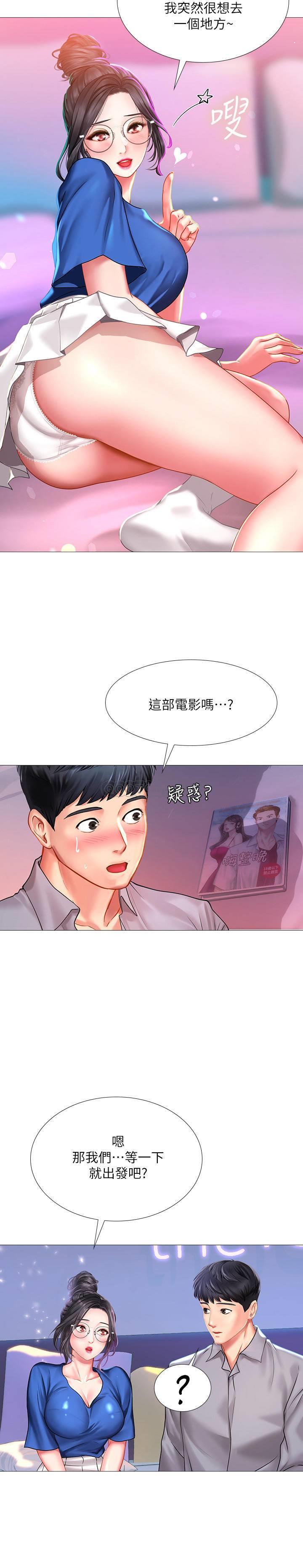 《享乐补习街》漫画 第39话 - 延珠的华丽变身