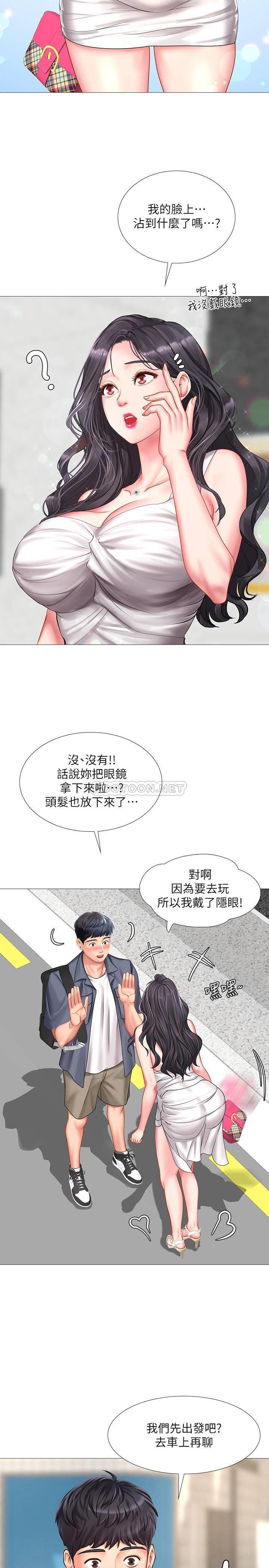 《享乐补习街》漫画 第40话 - 都湿了…睡一晚再走吧?