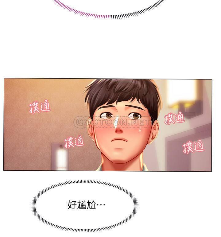 《享乐补习街》漫画 第40话 - 都湿了…睡一晚再走吧?