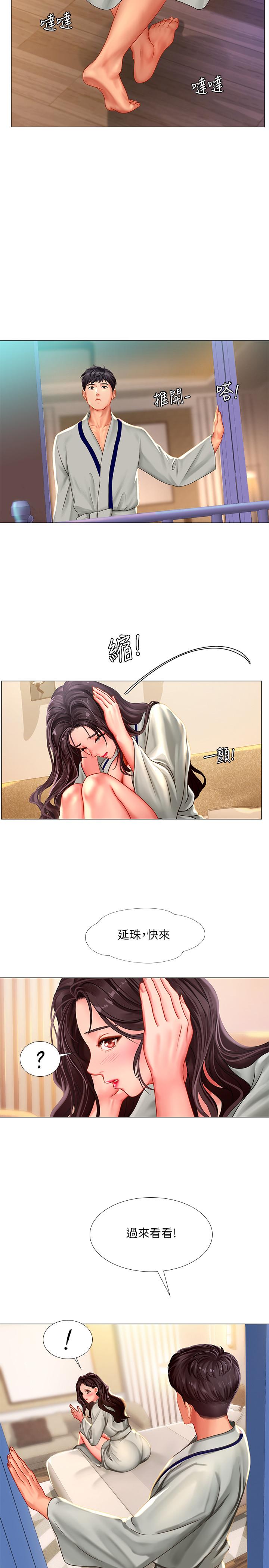 《享乐补习街》漫画 第41话 - 请你温柔一点…