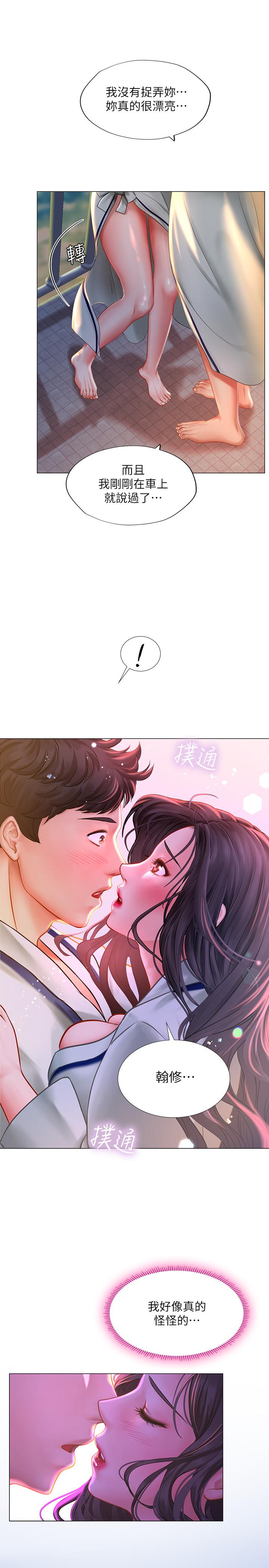 《享乐补习街》漫画 第41话 - 请你温柔一点…