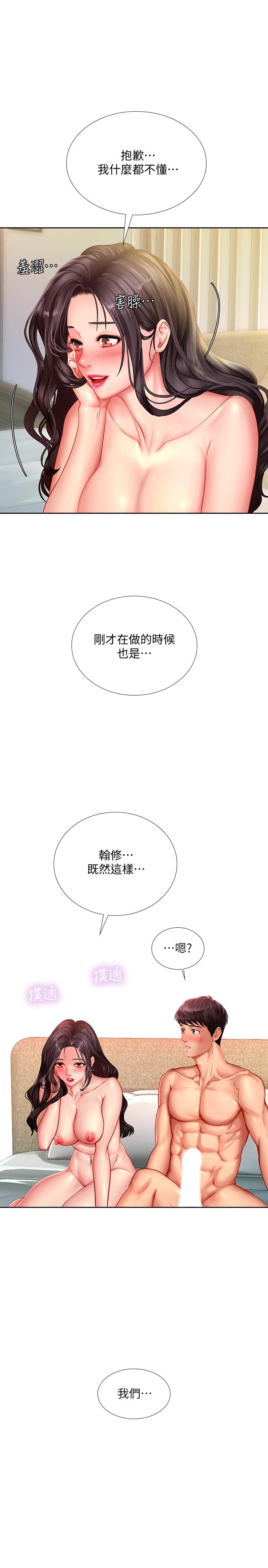 《享乐补习街》漫画 第44话 - 这次换我满足你