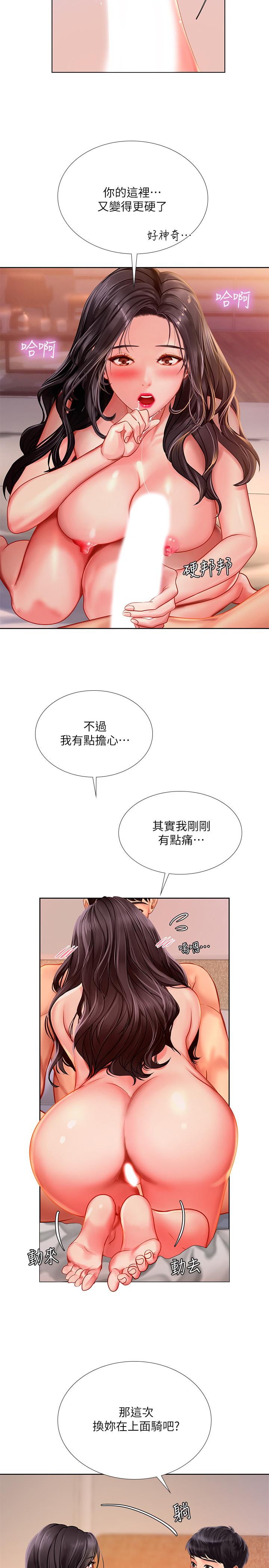 《享乐补习街》漫画 第44话 - 这次换我满足你