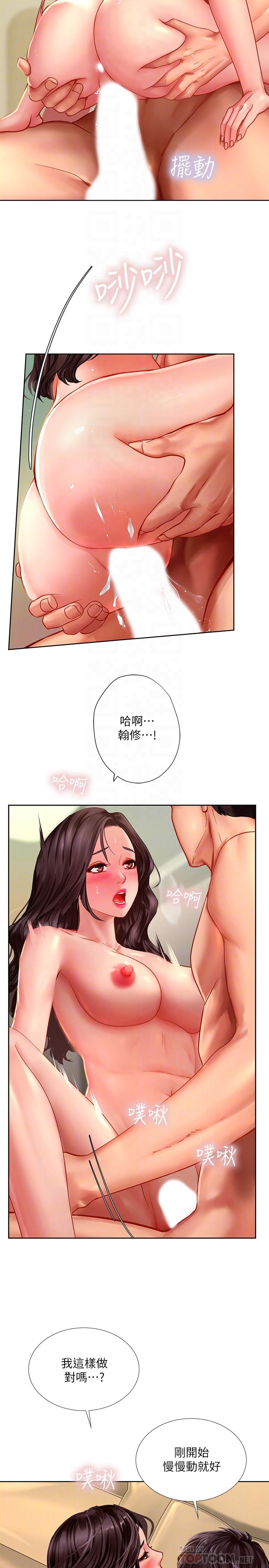 《享乐补习街》漫画 第45话 - 逐渐上手的延珠