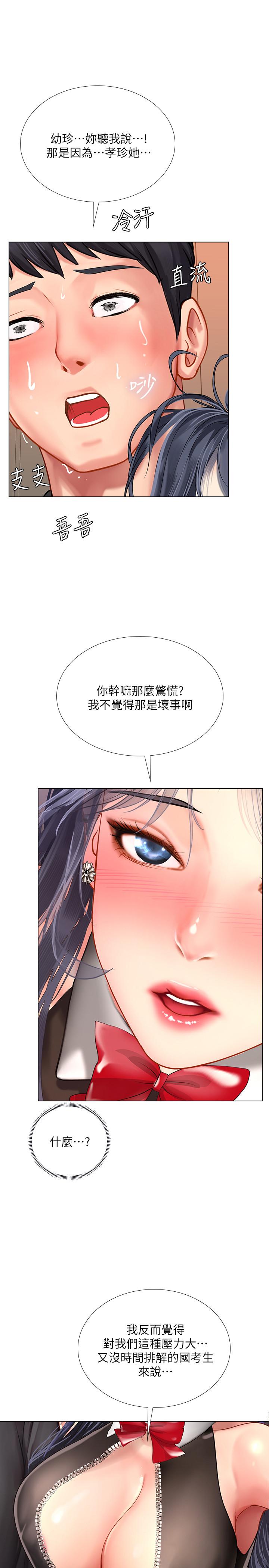 《享乐补习街》漫画 第63话 幼珍为翰修提供的特别服务